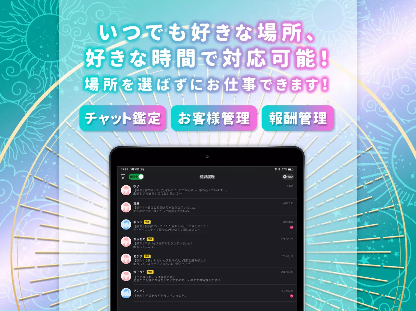 urano（ウラーノ） - 鑑定士用アプリ Screenshots