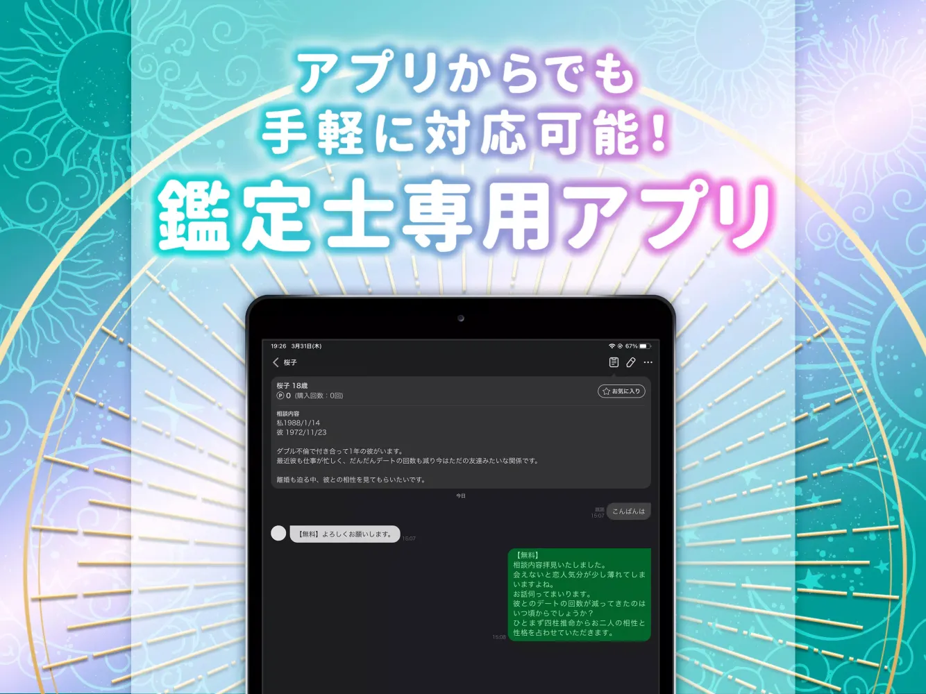urano（ウラーノ） - 鑑定士用アプリ Screenshots