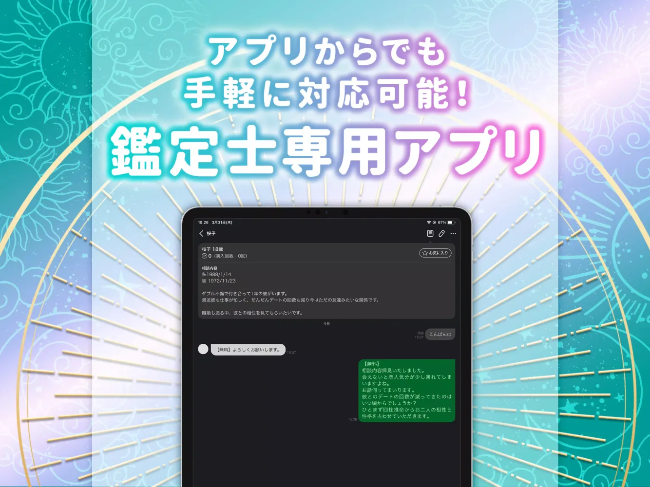 urano（ウラーノ） - 鑑定士用アプリ Screenshots