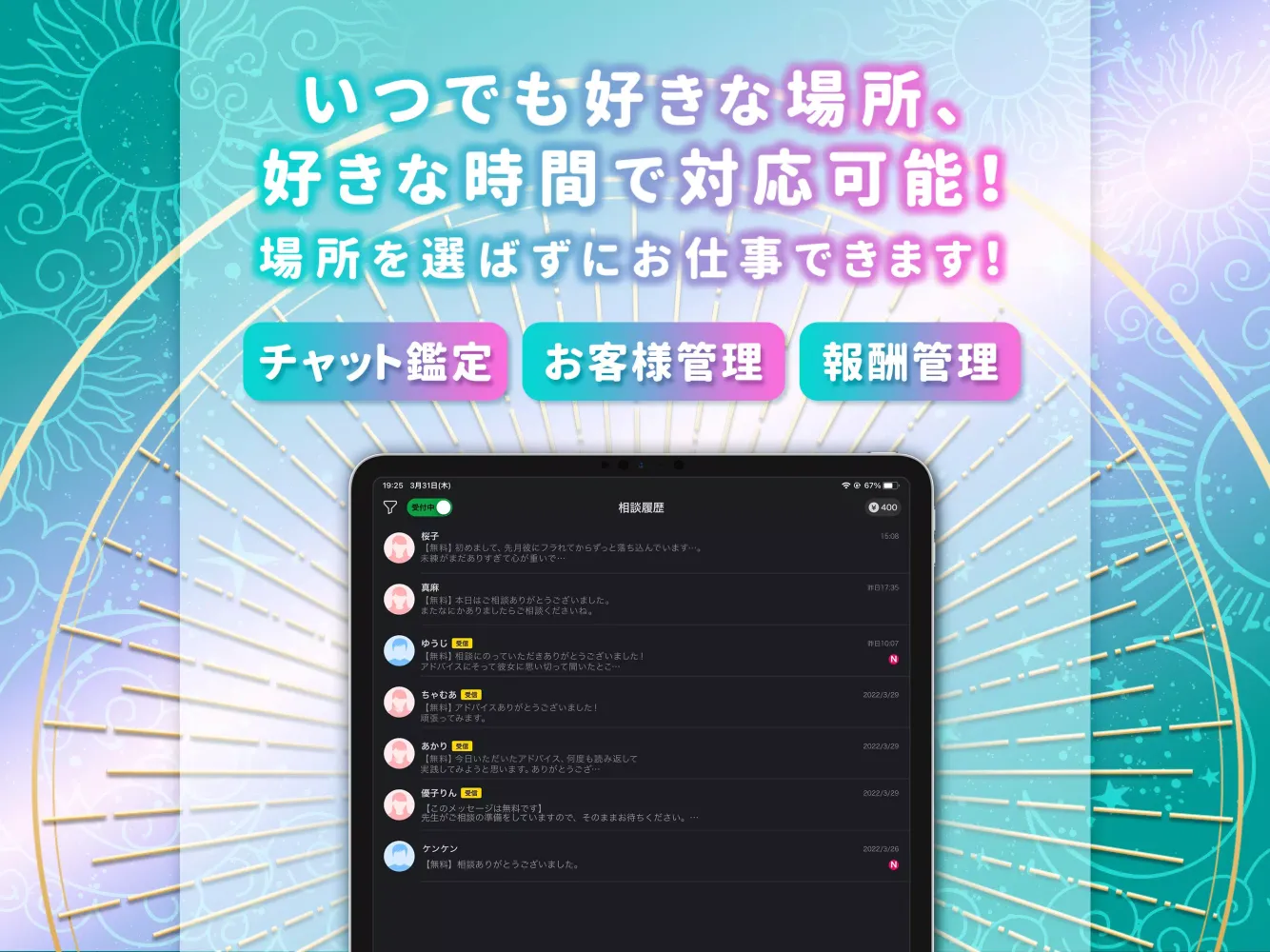 urano（ウラーノ） - 鑑定士用アプリ Screenshots