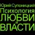 Психология любви и власти. Аудио дополнение 2