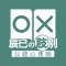 辰已の肢別 [公認心理師]
