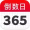 倒数日·纪念日·Days Matter