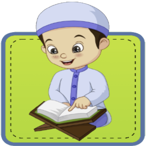 جزء 25 ( فصلت) للأطفال بدون نت