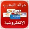 جرائد المغرب الالكترونية