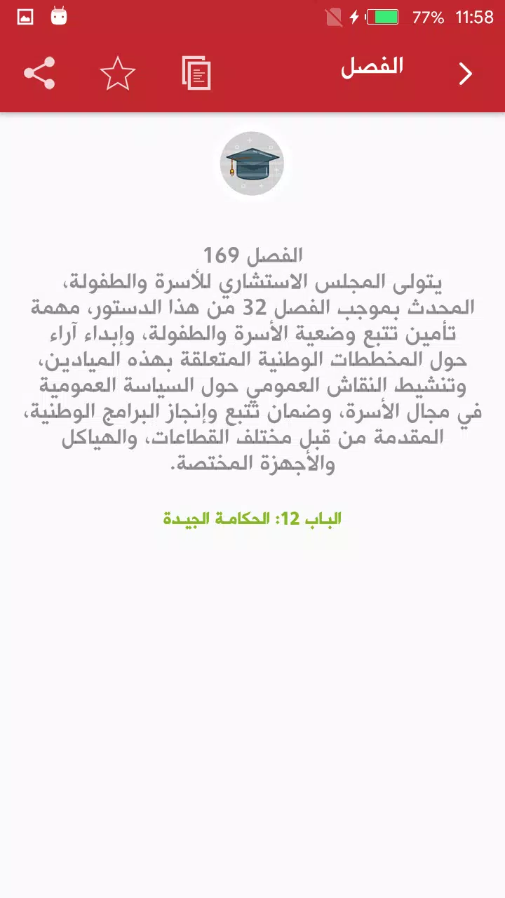 دستور المغرب 2011 Screenshots