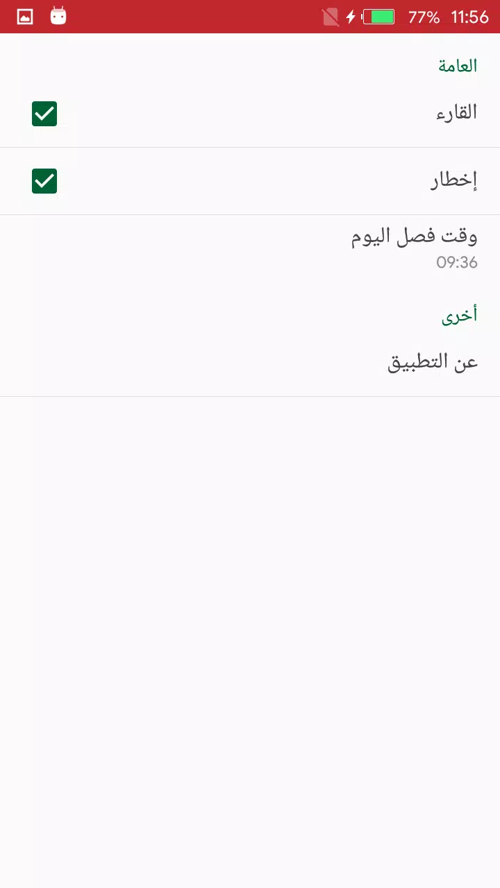 دستور المغرب 2011 Screenshots