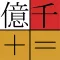 漢字計算機