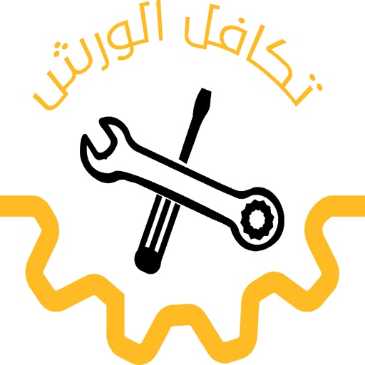 تكافل الورش تكافل الورش