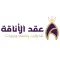 الاناقة-للذهب