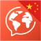 Learn Chinese. Speak Chinese