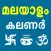 Malayalam Calendar 2025