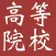 中国100所高校-基本信息|学校概况|专业设置|历年分数线