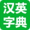 计算机英语专业英汉汉英词典大全