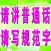 普通话考试60篇-带拼音+语音