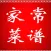 家常菜谱做法大全
