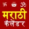 Marathi Calendar 2025