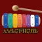 Bells Xylophone with Oriental Quarter Tunes