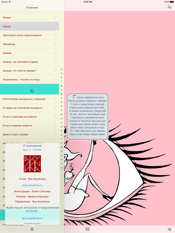 Акулинина iPad Screenshots