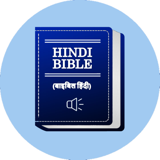 Hindi Bible - हिंदी बाइबिल Hindi Bible - हिंदी बाइबिल