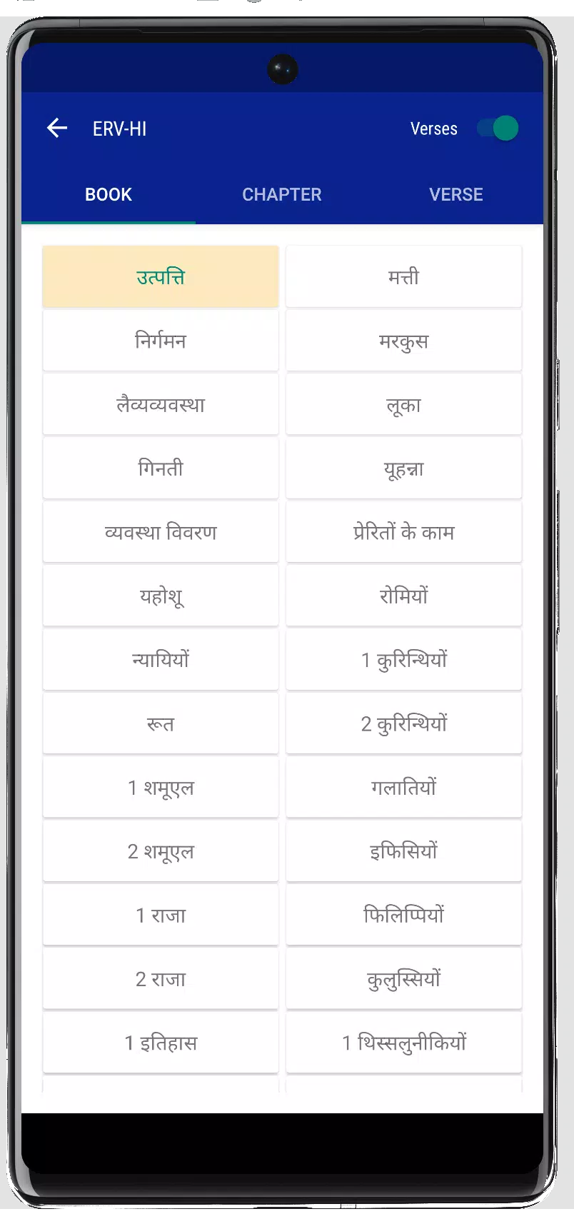 Hindi Bible - हिंदी बाइबिल Screenshots