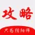 游戏攻略 for 阴阳师手游 - 阴阳师,快速攻略