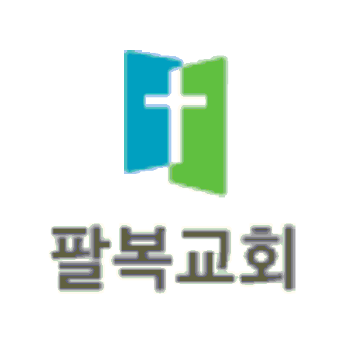 전주 팔복교회 찬양대