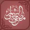 مـصحف الشمرلي