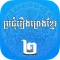 Khmer Legends 2