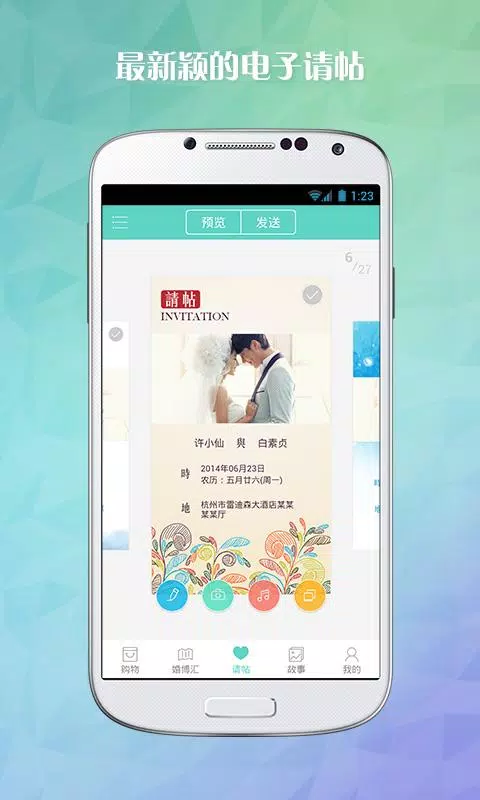 婚礼纪-结婚必备 Screenshots