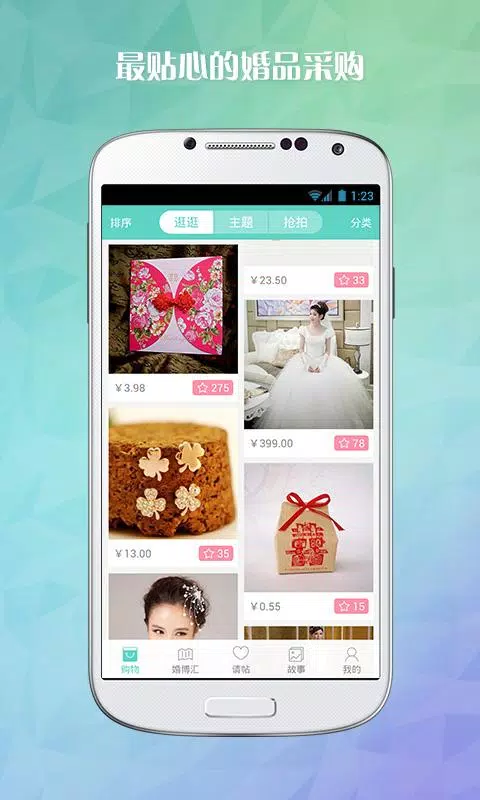 婚礼纪-结婚必备 Screenshots
