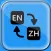 English to Chinese Translator!