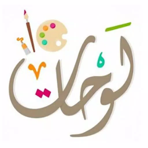 ® لوحات ® لوحات