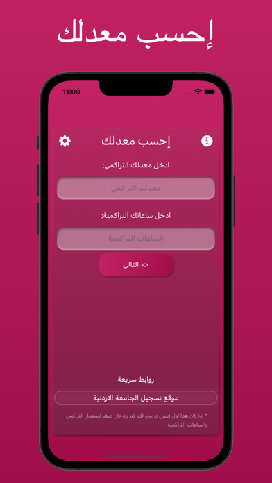 احسب معدلك Screenshots