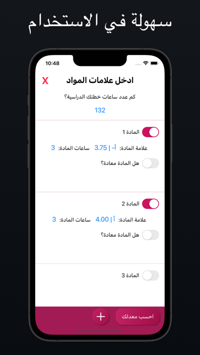 احسب معدلك Screenshots