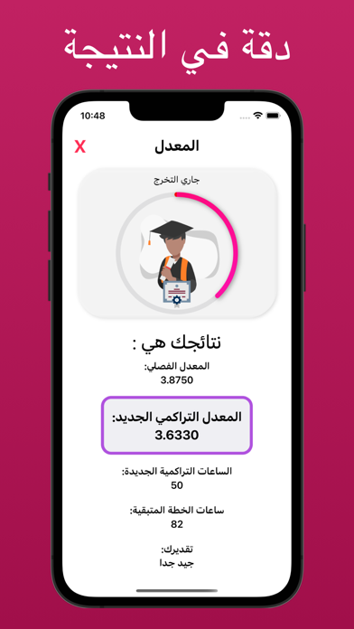 احسب معدلك Screenshots