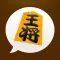 投票型将棋対局みんなのしょうぎ