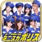 ミニスカポリス