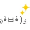 かわいい顔文字辞書でキーボードから使えるかおもじ登録!