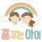 꿈꾸는 아이