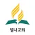 별내교회