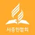 서중한합회
