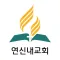 연신내교회