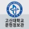 고신대학교 문헌정보관
