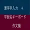 Hand input Chinese character