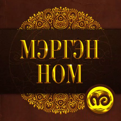 Мэргэн ном Мэргэн ном