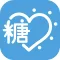 糖心薈