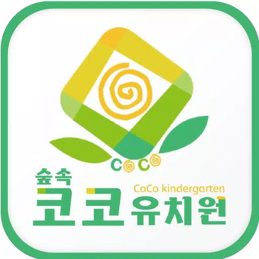 숲속코코유치원 숲속코코유치원