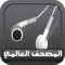 القرآن الكريم المترجم