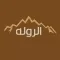 قبيلة الروله